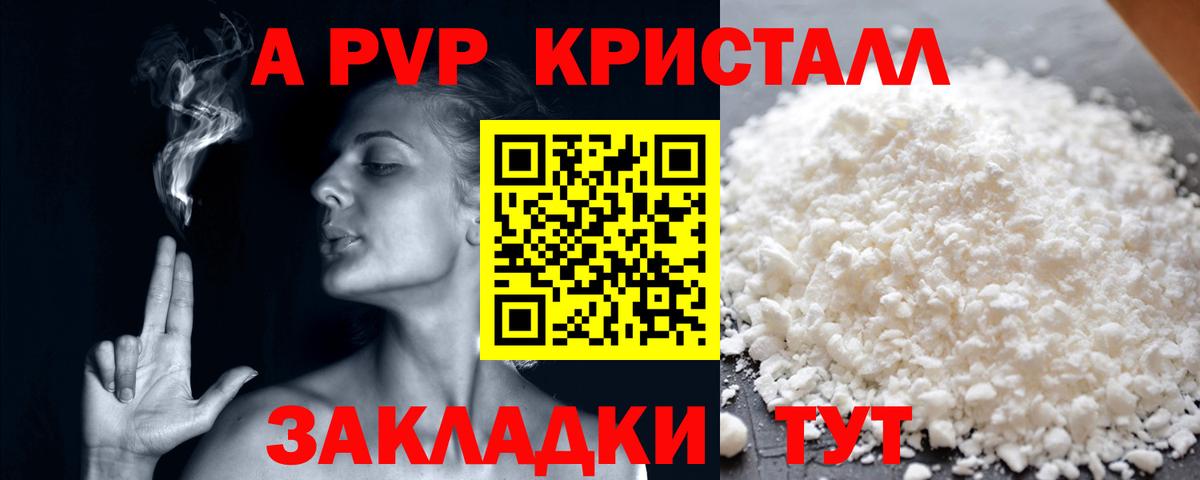 APVP VHQ  A PVP крисы CK  наркотики  Железногорск  Alfa_PVP  A-PVP кристаллы  Вход с VPN 