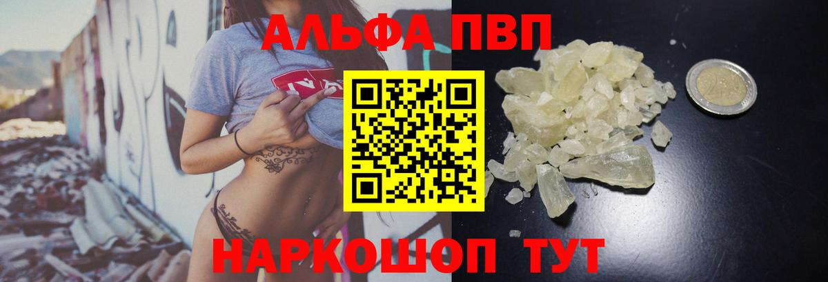 Alfa_PVP Соль Железногорск