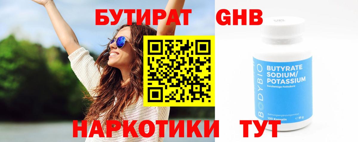 Бутират буратино  Вход с VPN  Железногорск 