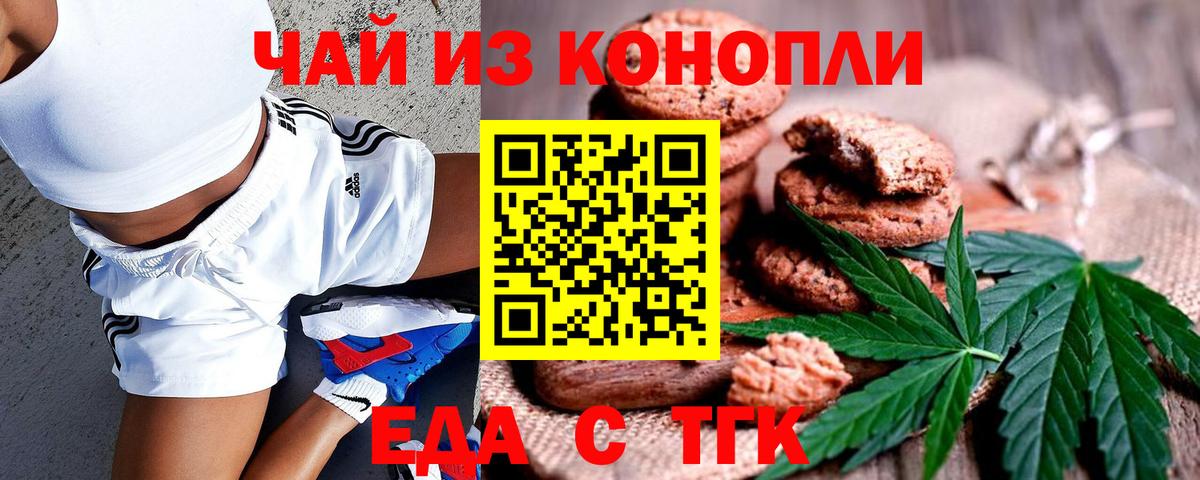 Печенье с ТГК марихуана  Вход с VPN  Железногорск 
