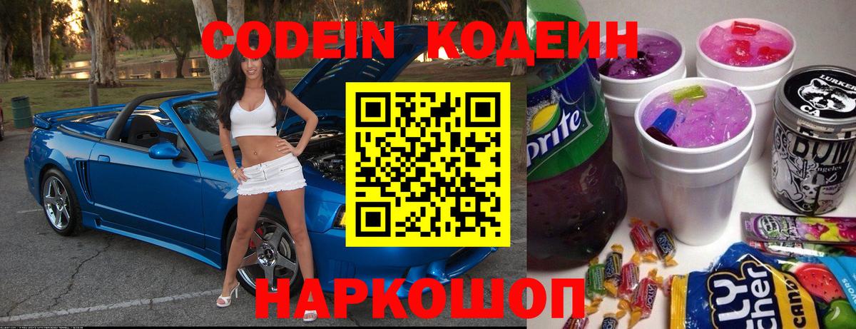 Кодеиновый сироп Lean Purple Drank Железногорск