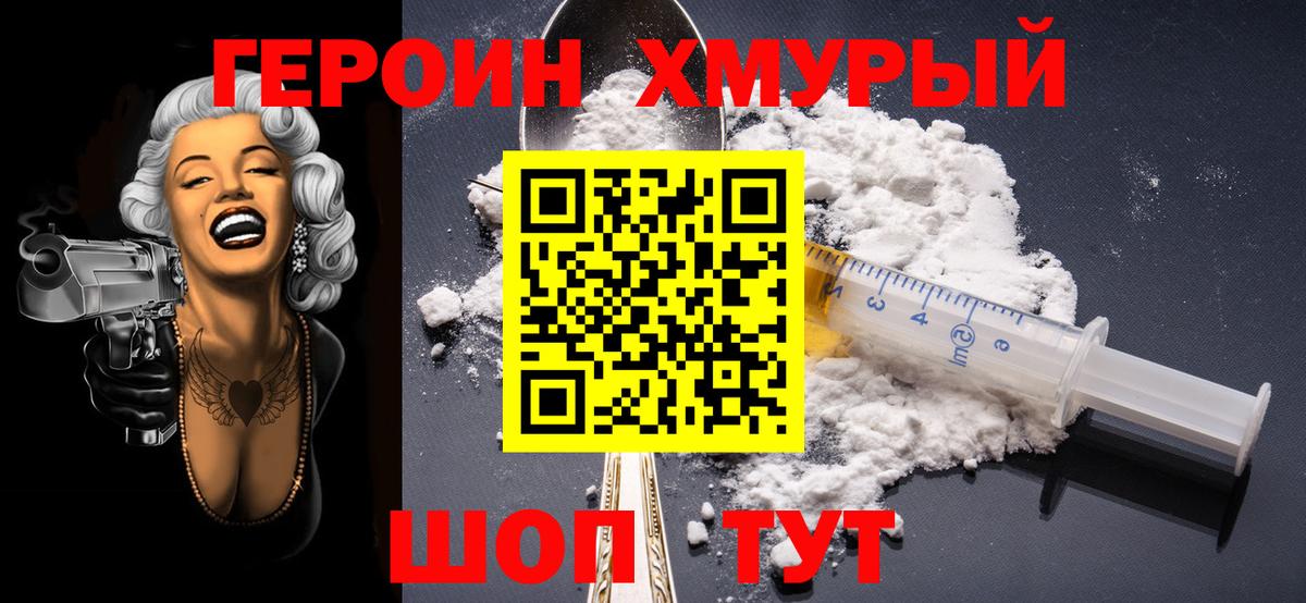 Героин белый Железногорск