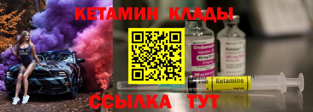 Кетамин VHQ Железногорск