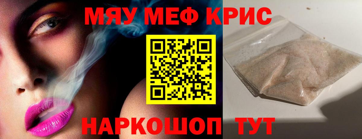 Меф кристаллы Железногорск
