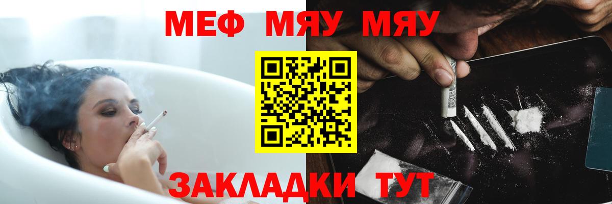 Мефедрон mephedrone  Вход с VPN  МЕФ  МЕФ VHQ  Мефедрон  Железногорск 