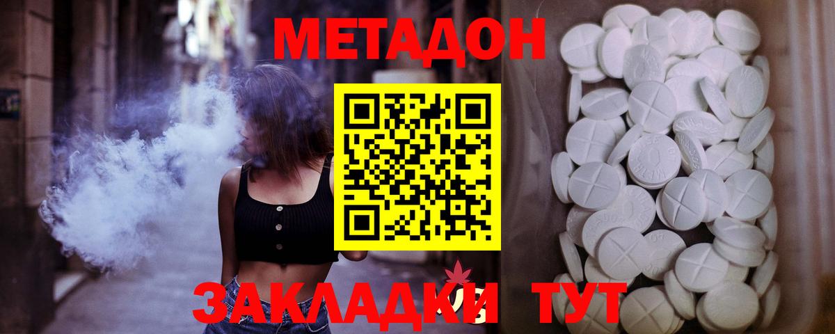 МЕТАДОН methadone  OMG маркетплейс  Железногорск  МЕТАДОН methadone  Вход с VPN 