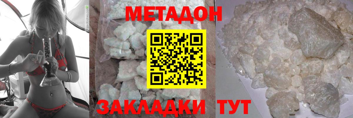 Метадон VHQ Железногорск
