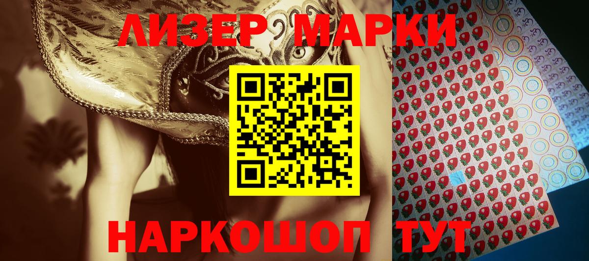 Марки NBOMe 1,8мг Железногорск